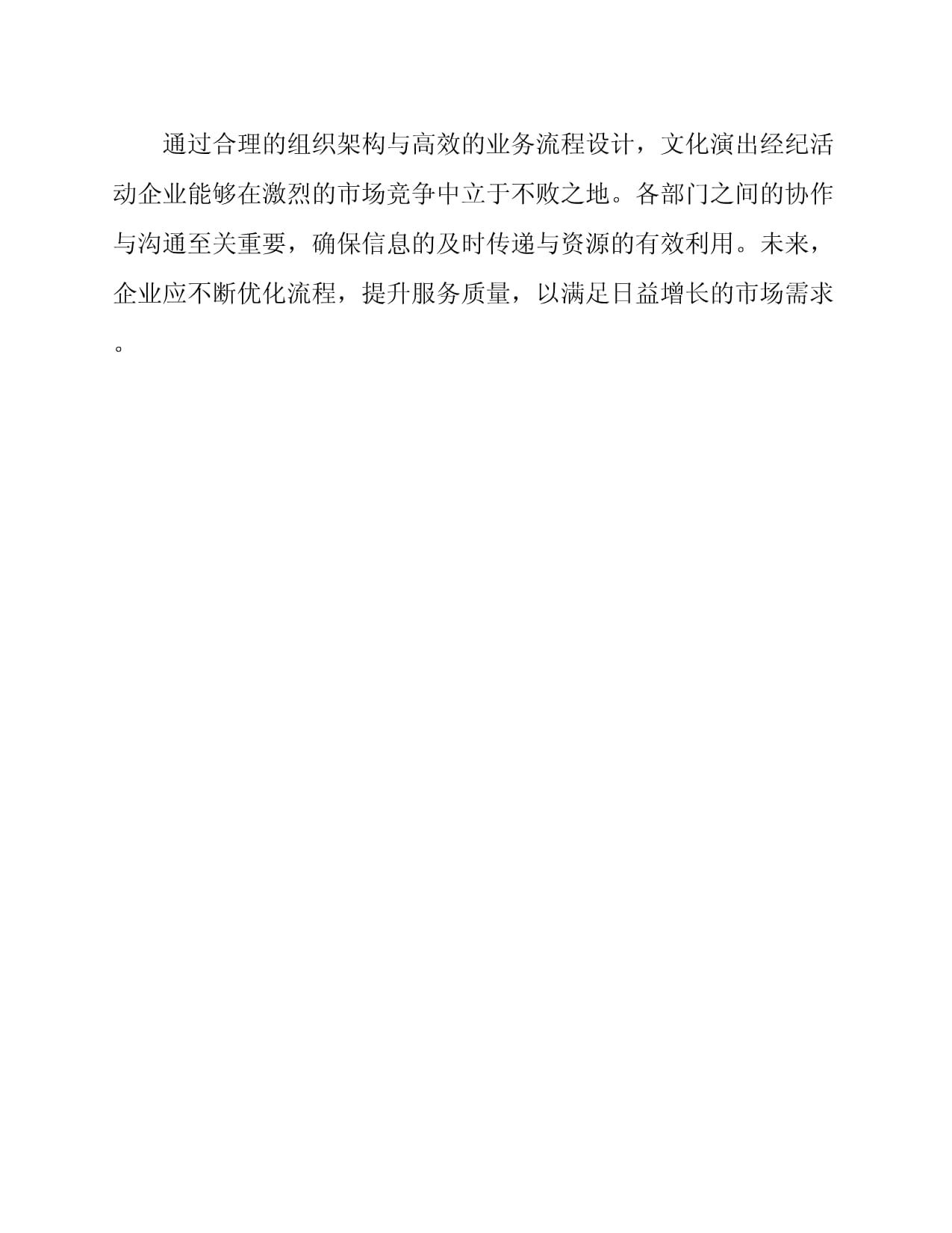一文讀懂 2025年文化演出經紀企業組織架構與經營性演出業務流程指南